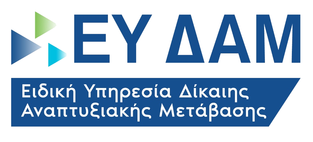 Ενίσχυση επενδυτικών σχεδίων υφιστάμενων, νέων και υπό σύσταση MME στις Ηπειρωτικές Περιοχές ΔΑΜ